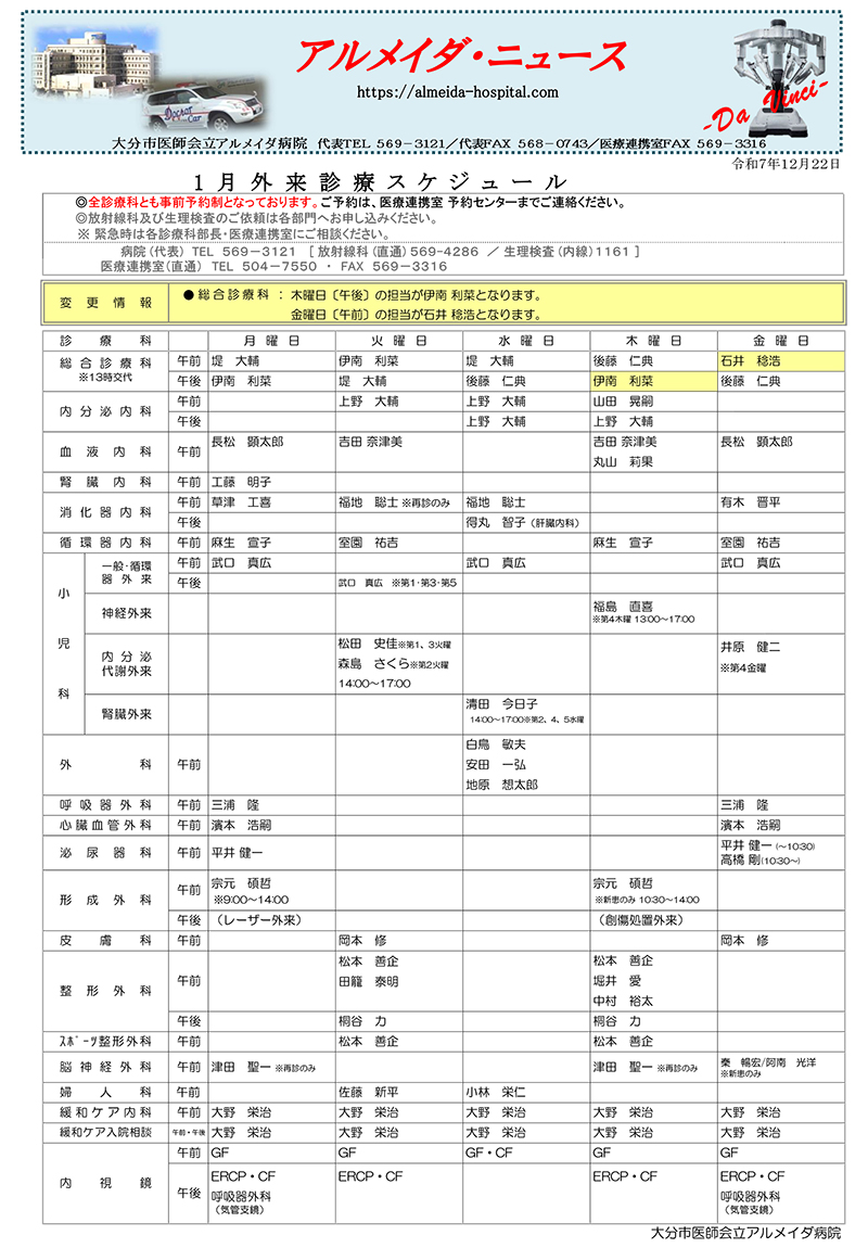 アルメイダニュース