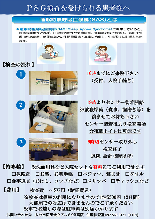 PSG検査のご案内